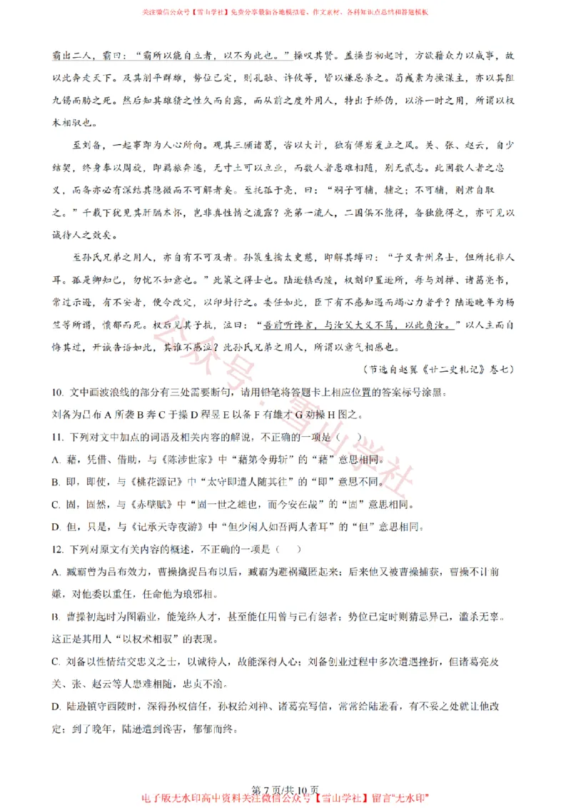 2024年高考语文试卷（全国甲卷）（空白卷）_高考历年真题_08-24全国高考真题（无水印）_新&middot;PDF版2008-2024&middot;高考语文真题_版本1：语文（按试卷类型分类）2008-2024_全国卷&middot;语文（2008-2024）