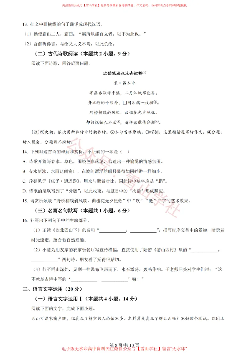 2024年高考语文试卷（全国甲卷）（空白卷）_高考历年真题_08-24全国高考真题（无水印）_新&middot;PDF版2008-2024&middot;高考语文真题_版本1：语文（按试卷类型分类）2008-2024_全国卷&middot;语文（2008-2024）