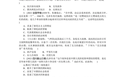专练十五　抗日战争和解放战争_07高考历史_通用版（老高考）复习资料_2023年复习资料_2023《微专题&middot;小练习》&middot;历史