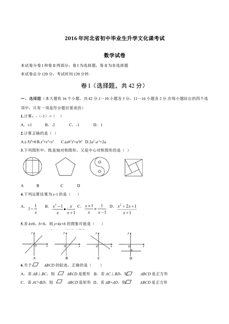 2016年河北省中考数学试题（空白卷）_河北中考_2.河北中考数学2008-2025