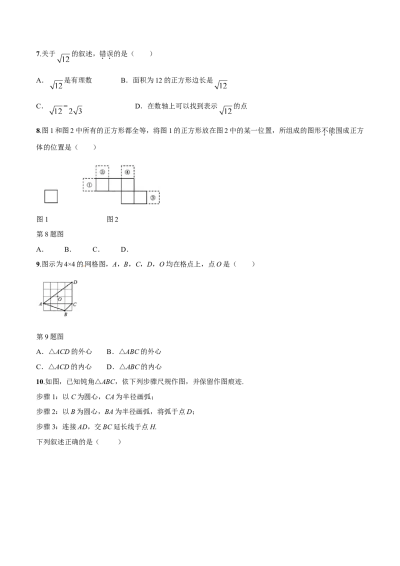 2016年河北省中考数学试题（空白卷）_河北中考_2.河北中考数学2008-2025