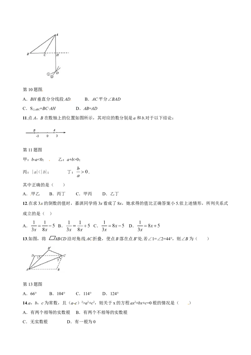 2016年河北省中考数学试题（空白卷）_河北中考_2.河北中考数学2008-2025