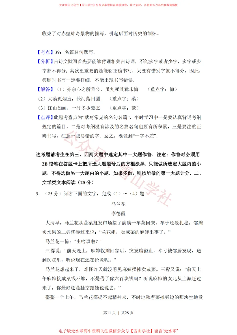 2015年高考语文试卷（新课标Ⅰ卷）（解析卷）_高考历年真题_08-24全国高考真题（无水印）_新&middot;PDF版2008-2024&middot;高考语文真题_版本2：语文（按省份分类）2008-2024