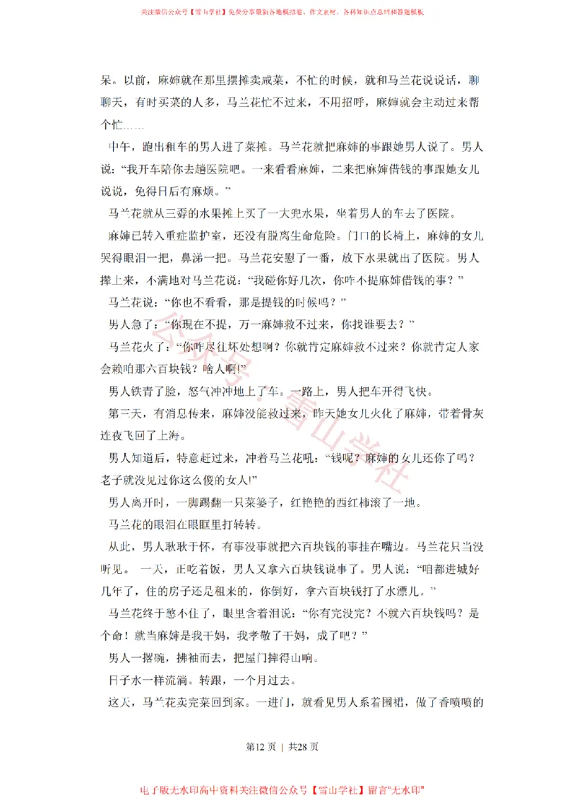 2015年高考语文试卷（新课标Ⅰ卷）（解析卷）_高考历年真题_08-24全国高考真题（无水印）_新&middot;PDF版2008-2024&middot;高考语文真题_版本2：语文（按省份分类）2008-2024