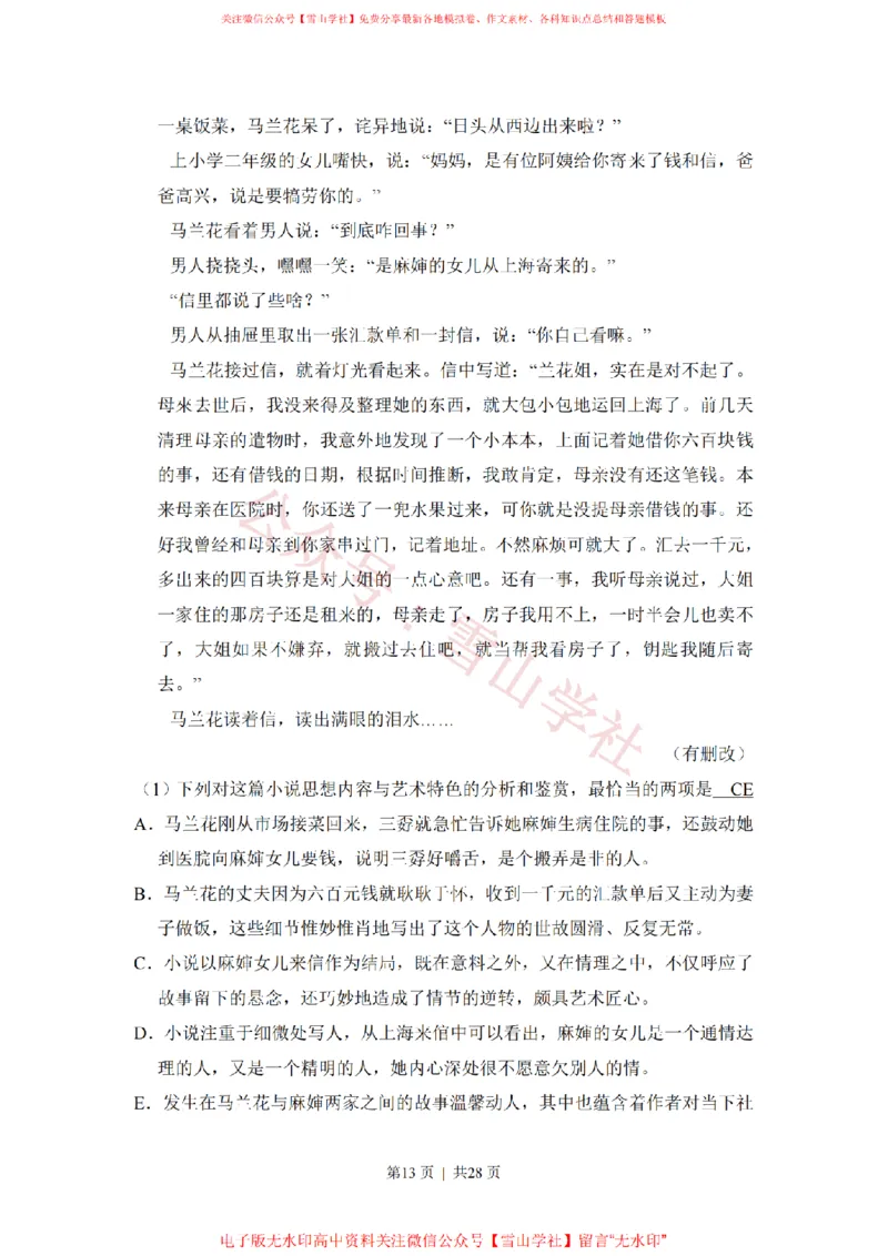 2015年高考语文试卷（新课标Ⅰ卷）（解析卷）_高考历年真题_08-24全国高考真题（无水印）_新&middot;PDF版2008-2024&middot;高考语文真题_版本2：语文（按省份分类）2008-2024