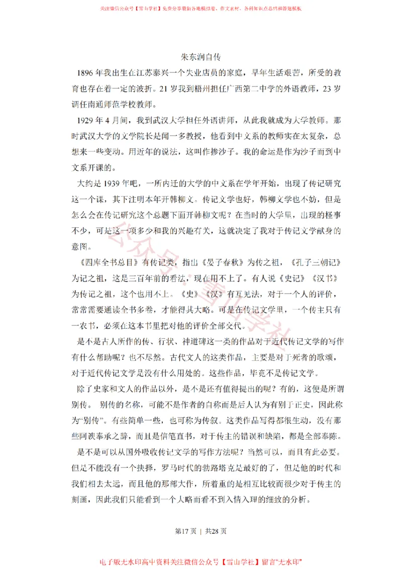 2015年高考语文试卷（新课标Ⅰ卷）（解析卷）_高考历年真题_08-24全国高考真题（无水印）_新&middot;PDF版2008-2024&middot;高考语文真题_版本2：语文（按省份分类）2008-2024