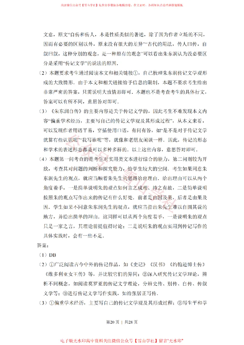 2015年高考语文试卷（新课标Ⅰ卷）（解析卷）_高考历年真题_08-24全国高考真题（无水印）_新&middot;PDF版2008-2024&middot;高考语文真题_版本2：语文（按省份分类）2008-2024