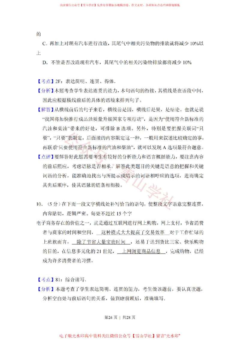 2015年高考语文试卷（新课标Ⅰ卷）（解析卷）_高考历年真题_08-24全国高考真题（无水印）_新&middot;PDF版2008-2024&middot;高考语文真题_版本2：语文（按省份分类）2008-2024