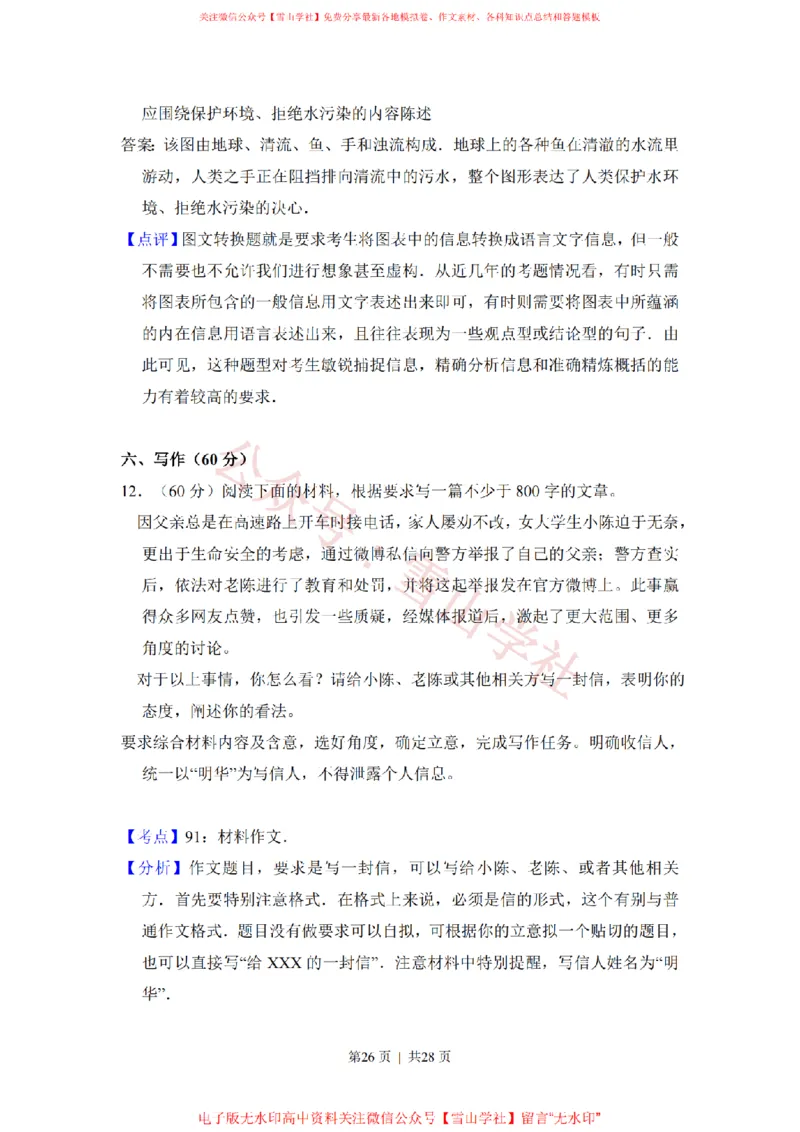 2015年高考语文试卷（新课标Ⅰ卷）（解析卷）_高考历年真题_08-24全国高考真题（无水印）_新&middot;PDF版2008-2024&middot;高考语文真题_版本2：语文（按省份分类）2008-2024