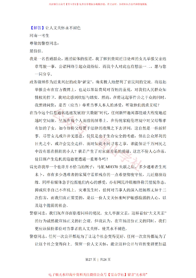 2015年高考语文试卷（新课标Ⅰ卷）（解析卷）_高考历年真题_08-24全国高考真题（无水印）_新&middot;PDF版2008-2024&middot;高考语文真题_版本2：语文（按省份分类）2008-2024