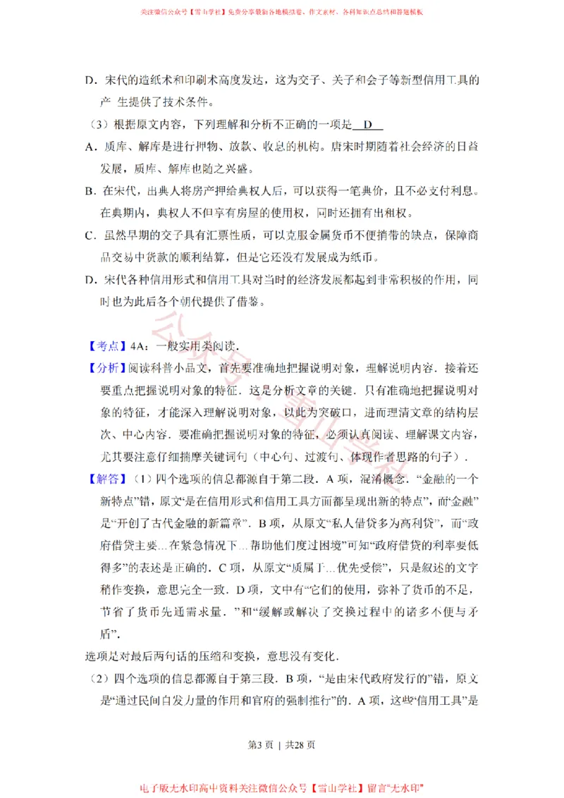 2015年高考语文试卷（新课标Ⅰ卷）（解析卷）_高考历年真题_08-24全国高考真题（无水印）_新&middot;PDF版2008-2024&middot;高考语文真题_版本2：语文（按省份分类）2008-2024