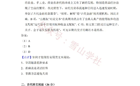 2015年高考语文试卷（新课标Ⅰ卷）（解析卷）_高考历年真题_08-24全国高考真题（无水印）_新&middot;PDF版2008-2024&middot;高考语文真题_版本2：语文（按省份分类）2008-2024