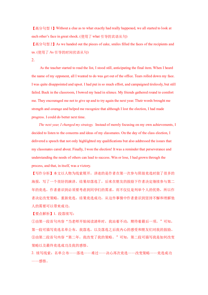 25.读后续写微技巧3(精炼语言确保首尾照应)_03高考英语_2025年新高考资料_一轮复习_2025年高考英语一轮复习应用文写作与读后续写精讲精练(知识点PPT+精讲精练)（完结）