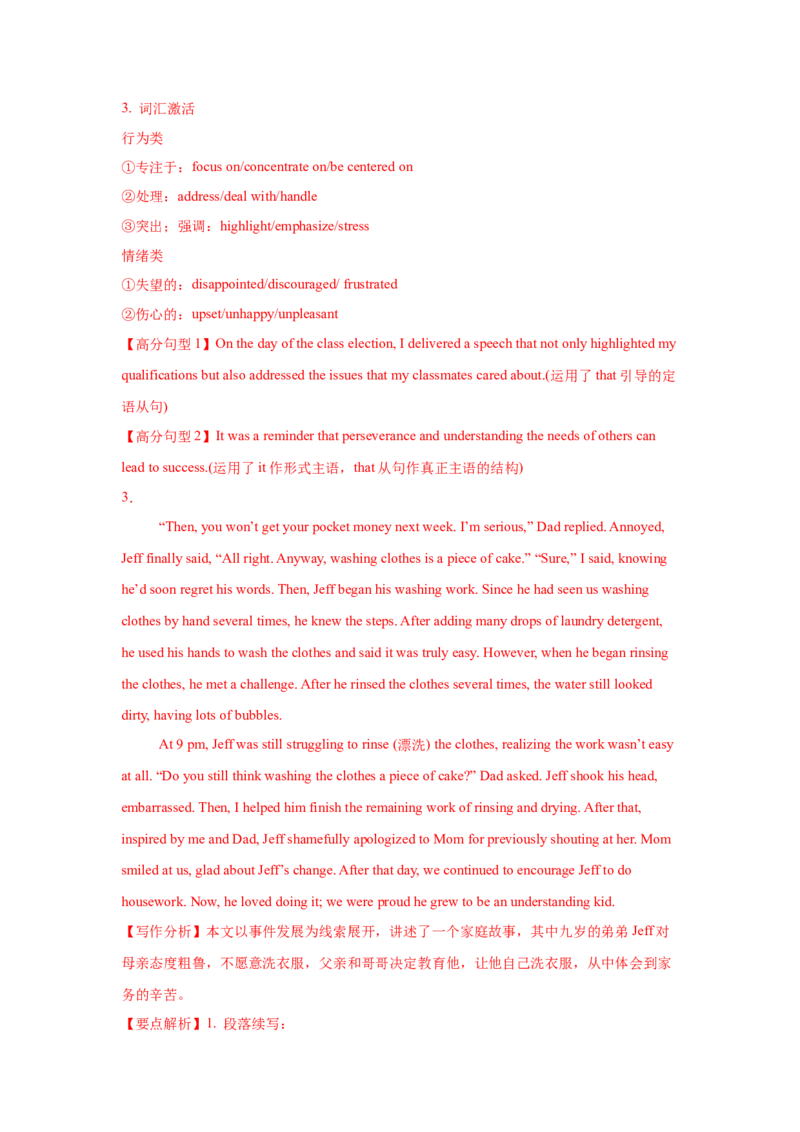 25.读后续写微技巧3(精炼语言确保首尾照应)_03高考英语_2025年新高考资料_一轮复习_2025年高考英语一轮复习应用文写作与读后续写精讲精练(知识点PPT+精讲精练)（完结）