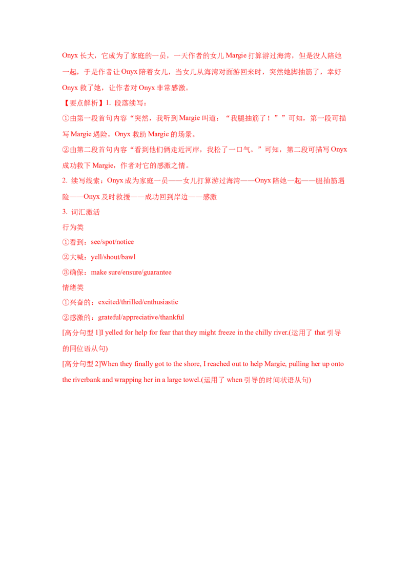 25.读后续写微技巧3(精炼语言确保首尾照应)_03高考英语_2025年新高考资料_一轮复习_2025年高考英语一轮复习应用文写作与读后续写精讲精练(知识点PPT+精讲精练)（完结）