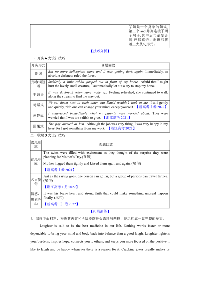 25.读后续写微技巧3(精炼语言确保首尾照应)_03高考英语_2025年新高考资料_一轮复习_2025年高考英语一轮复习应用文写作与读后续写精讲精练(知识点PPT+精讲精练)（完结）