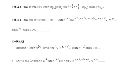 6.3利用递推公式求通项（精讲）（学生版）_02高考数学_新高考复习资料_2024年新高考资料_一轮复习资料_完2024年高考数学一轮复习一隅三反系列（新高考）_学生版