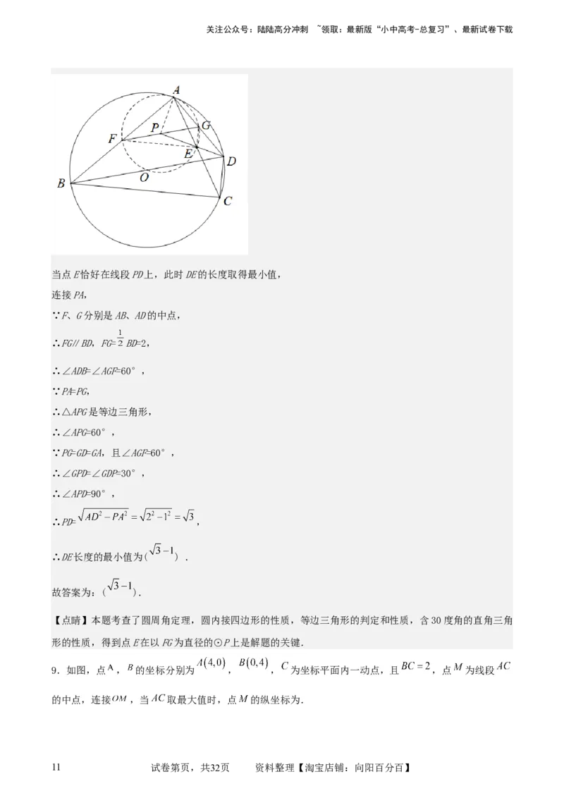 中考数学几何专项练习：最值问题之隐圆（解析版）_02中考总复习（2026版更新中）_02-数学-中考总复习_2024年中考复习资料_专项复习资料_2024年中考数学几何专项练习_解析版