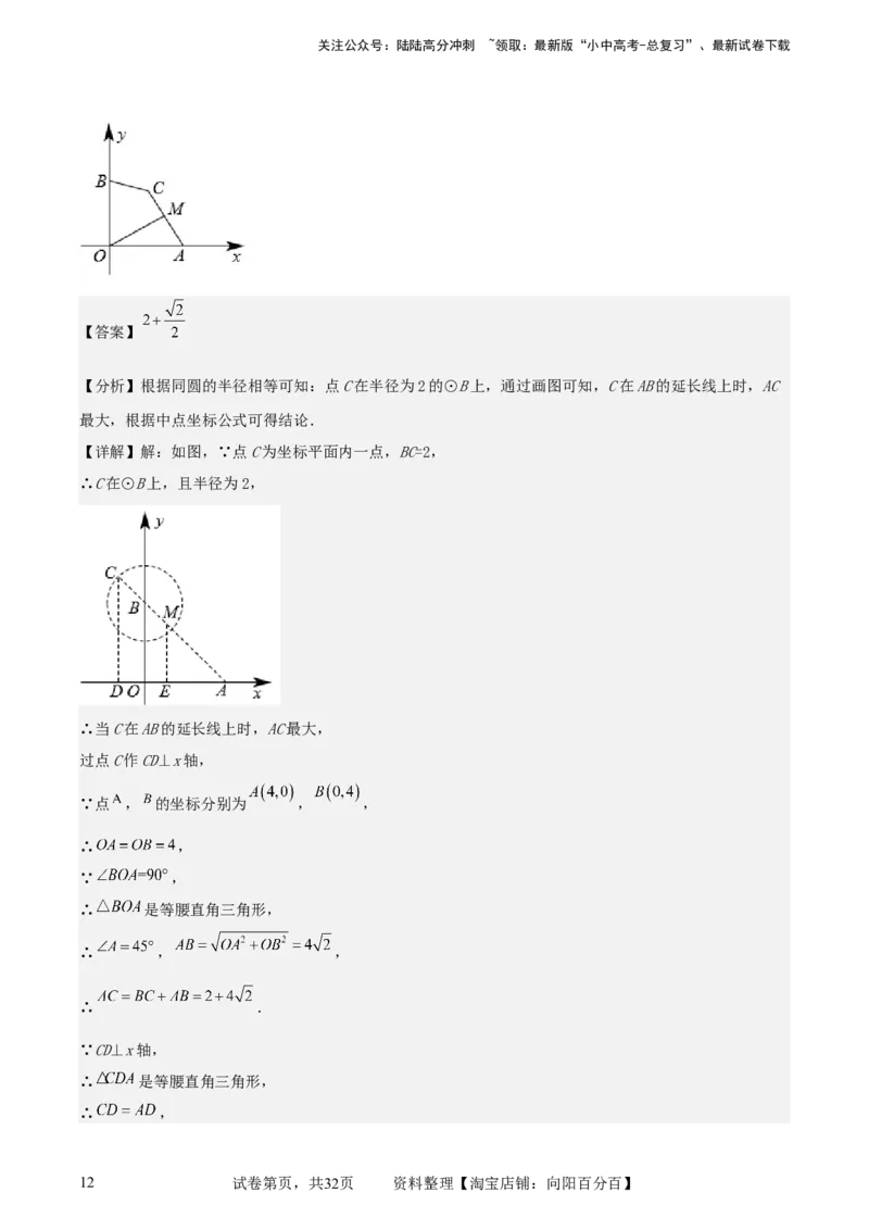 中考数学几何专项练习：最值问题之隐圆（解析版）_02中考总复习（2026版更新中）_02-数学-中考总复习_2024年中考复习资料_专项复习资料_2024年中考数学几何专项练习_解析版