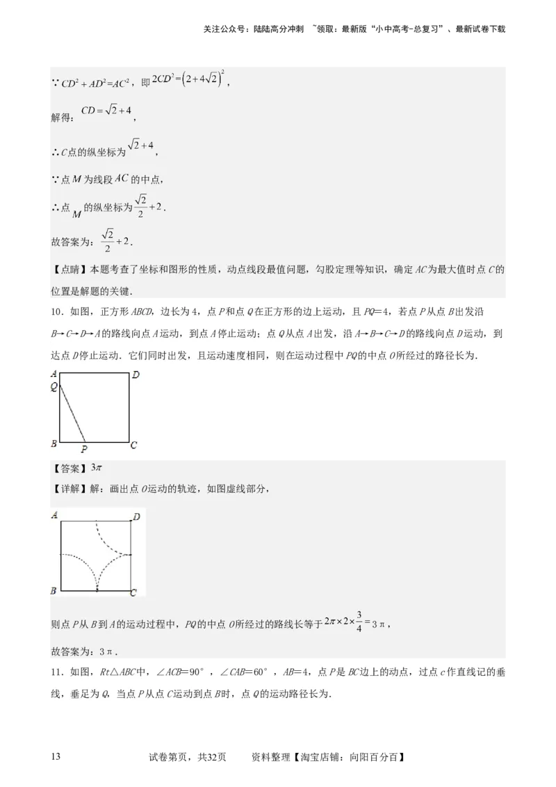 中考数学几何专项练习：最值问题之隐圆（解析版）_02中考总复习（2026版更新中）_02-数学-中考总复习_2024年中考复习资料_专项复习资料_2024年中考数学几何专项练习_解析版