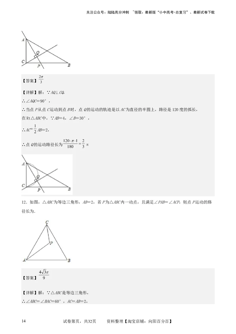 中考数学几何专项练习：最值问题之隐圆（解析版）_02中考总复习（2026版更新中）_02-数学-中考总复习_2024年中考复习资料_专项复习资料_2024年中考数学几何专项练习_解析版