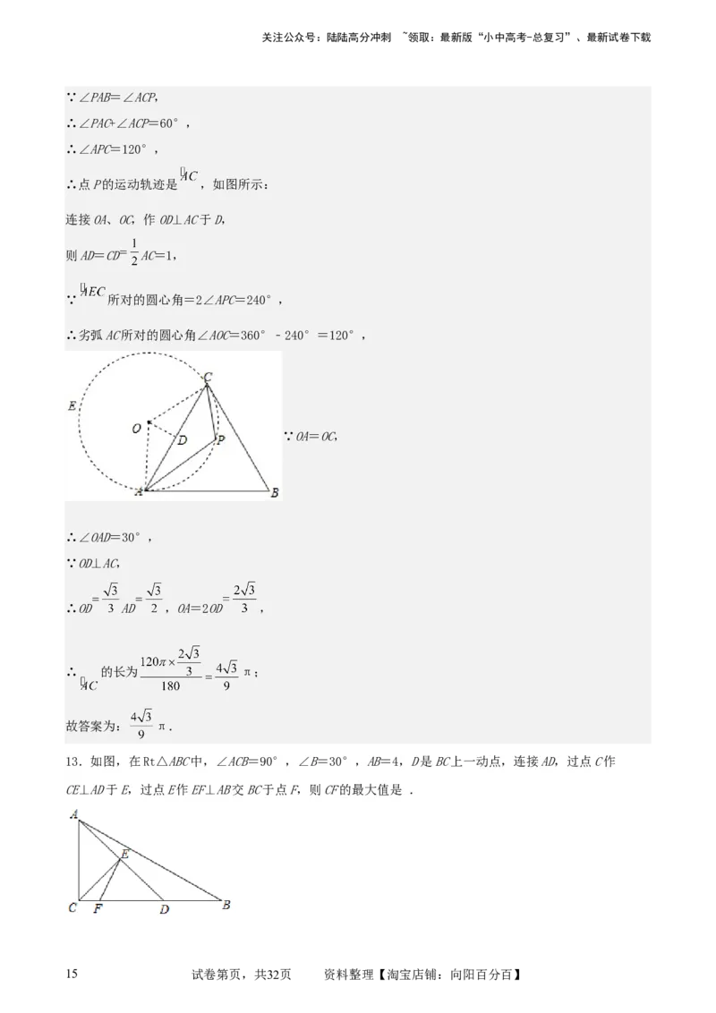 中考数学几何专项练习：最值问题之隐圆（解析版）_02中考总复习（2026版更新中）_02-数学-中考总复习_2024年中考复习资料_专项复习资料_2024年中考数学几何专项练习_解析版