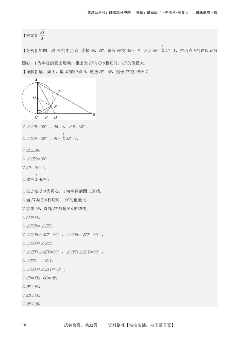 中考数学几何专项练习：最值问题之隐圆（解析版）_02中考总复习（2026版更新中）_02-数学-中考总复习_2024年中考复习资料_专项复习资料_2024年中考数学几何专项练习_解析版