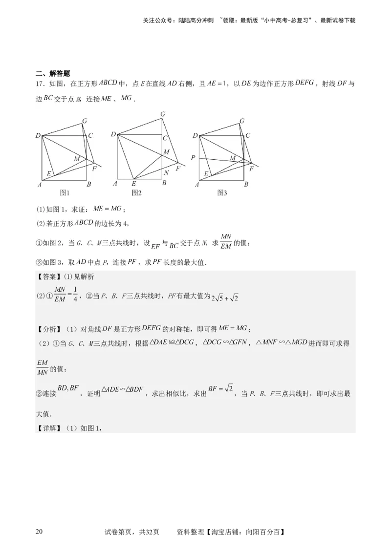 中考数学几何专项练习：最值问题之隐圆（解析版）_02中考总复习（2026版更新中）_02-数学-中考总复习_2024年中考复习资料_专项复习资料_2024年中考数学几何专项练习_解析版