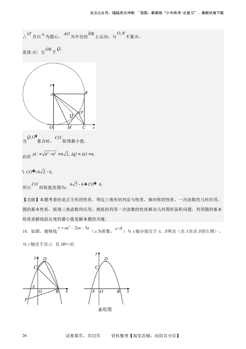 中考数学几何专项练习：最值问题之隐圆（解析版）_02中考总复习（2026版更新中）_02-数学-中考总复习_2024年中考复习资料_专项复习资料_2024年中考数学几何专项练习_解析版