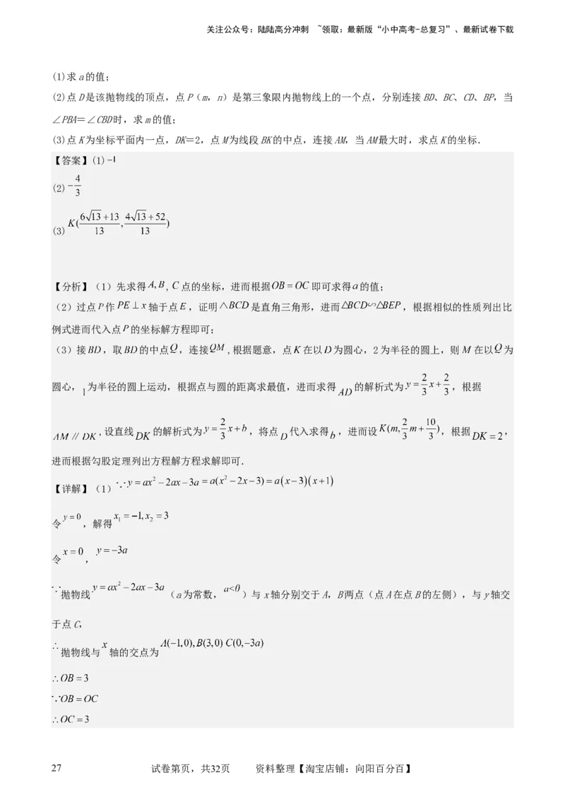 中考数学几何专项练习：最值问题之隐圆（解析版）_02中考总复习（2026版更新中）_02-数学-中考总复习_2024年中考复习资料_专项复习资料_2024年中考数学几何专项练习_解析版