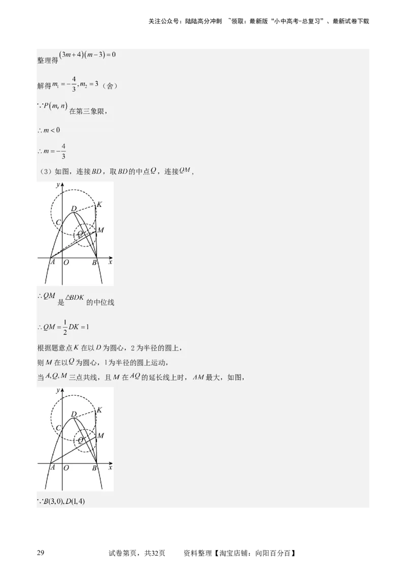 中考数学几何专项练习：最值问题之隐圆（解析版）_02中考总复习（2026版更新中）_02-数学-中考总复习_2024年中考复习资料_专项复习资料_2024年中考数学几何专项练习_解析版