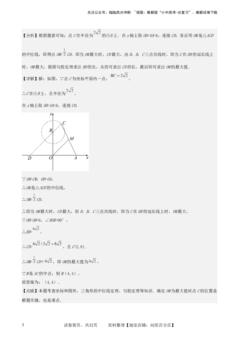 中考数学几何专项练习：最值问题之隐圆（解析版）_02中考总复习（2026版更新中）_02-数学-中考总复习_2024年中考复习资料_专项复习资料_2024年中考数学几何专项练习_解析版
