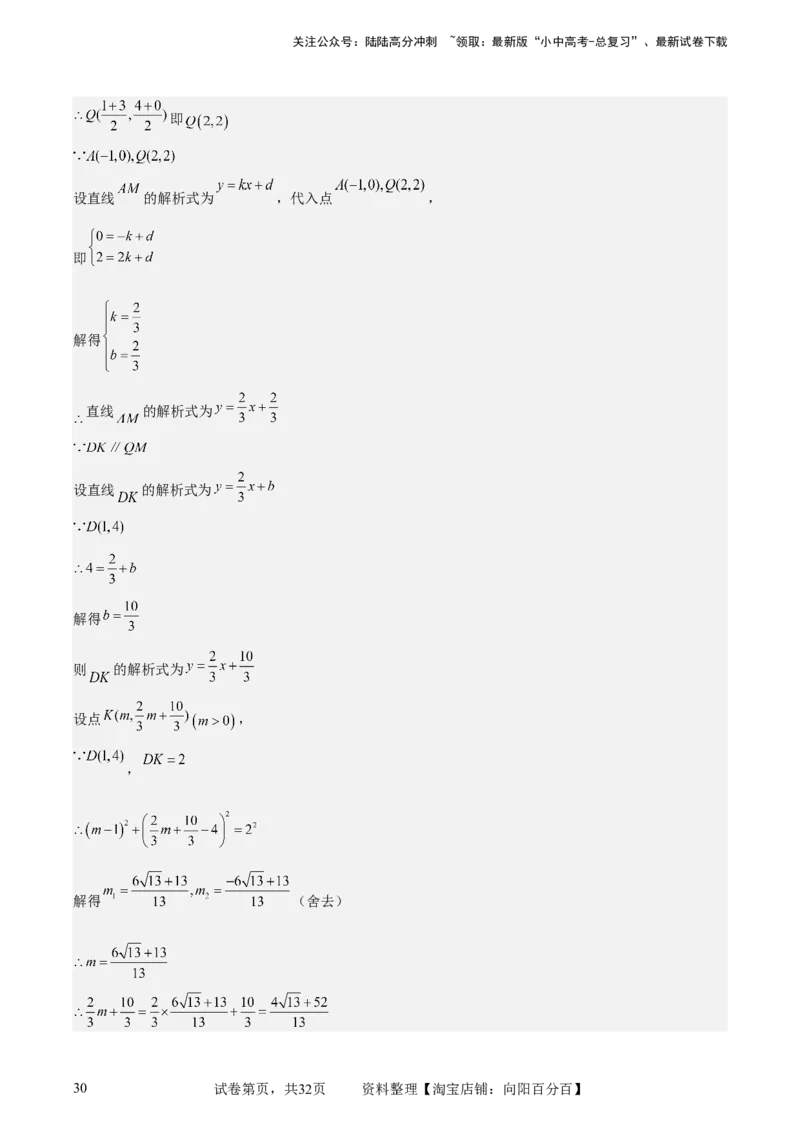 中考数学几何专项练习：最值问题之隐圆（解析版）_02中考总复习（2026版更新中）_02-数学-中考总复习_2024年中考复习资料_专项复习资料_2024年中考数学几何专项练习_解析版