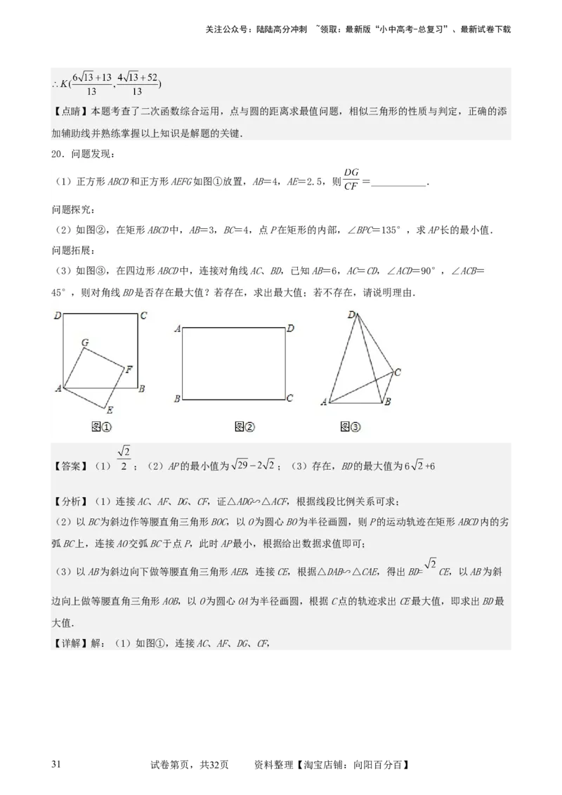 中考数学几何专项练习：最值问题之隐圆（解析版）_02中考总复习（2026版更新中）_02-数学-中考总复习_2024年中考复习资料_专项复习资料_2024年中考数学几何专项练习_解析版