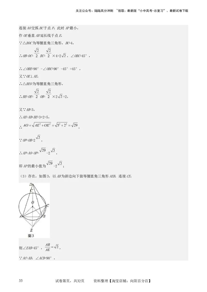 中考数学几何专项练习：最值问题之隐圆（解析版）_02中考总复习（2026版更新中）_02-数学-中考总复习_2024年中考复习资料_专项复习资料_2024年中考数学几何专项练习_解析版