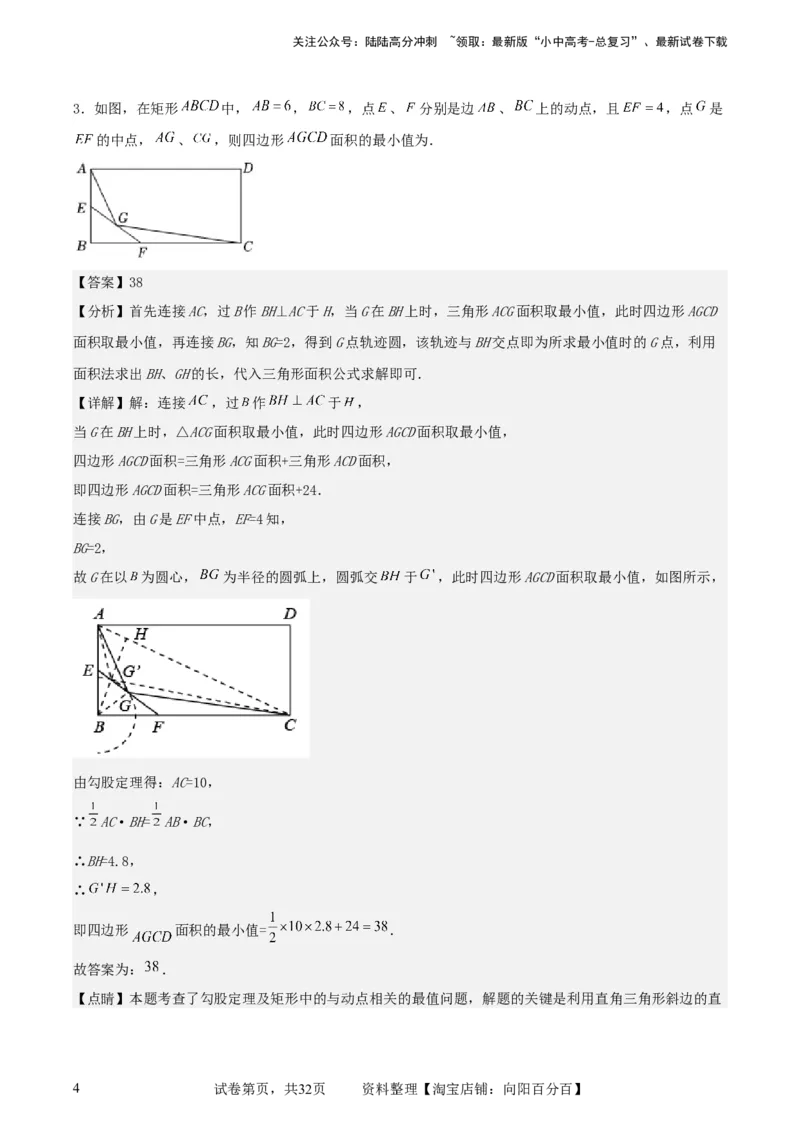 中考数学几何专项练习：最值问题之隐圆（解析版）_02中考总复习（2026版更新中）_02-数学-中考总复习_2024年中考复习资料_专项复习资料_2024年中考数学几何专项练习_解析版