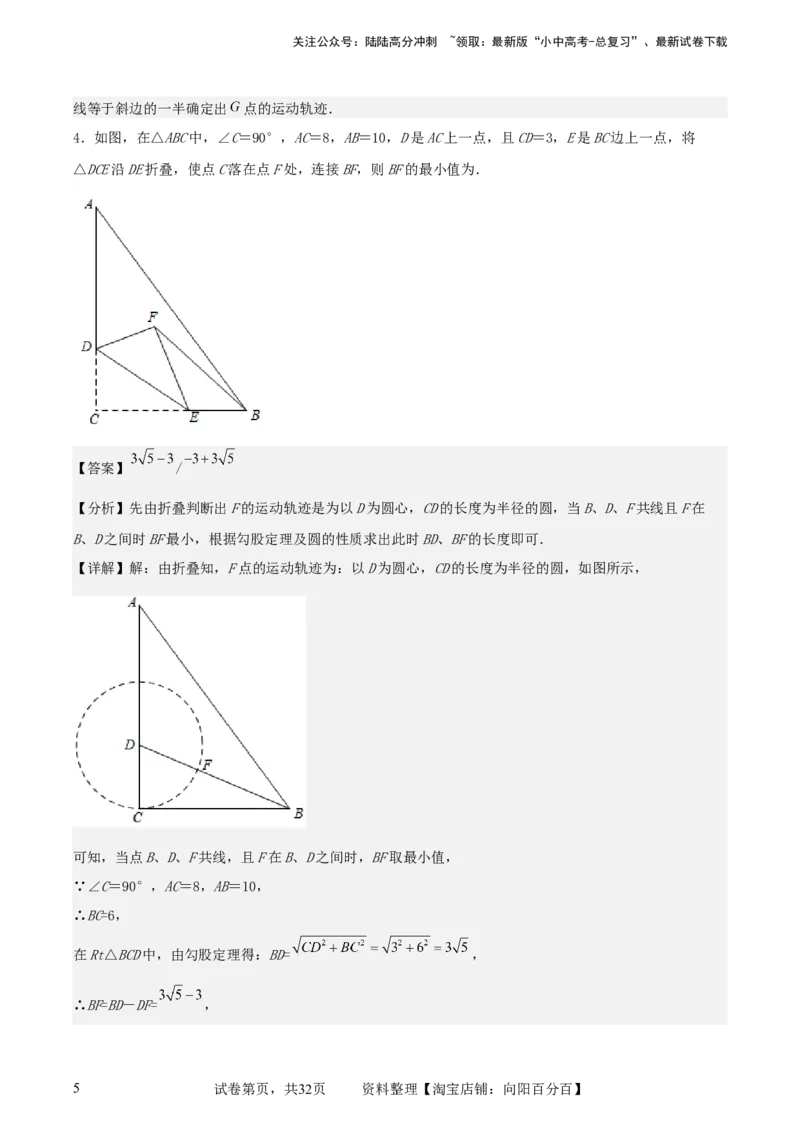 中考数学几何专项练习：最值问题之隐圆（解析版）_02中考总复习（2026版更新中）_02-数学-中考总复习_2024年中考复习资料_专项复习资料_2024年中考数学几何专项练习_解析版