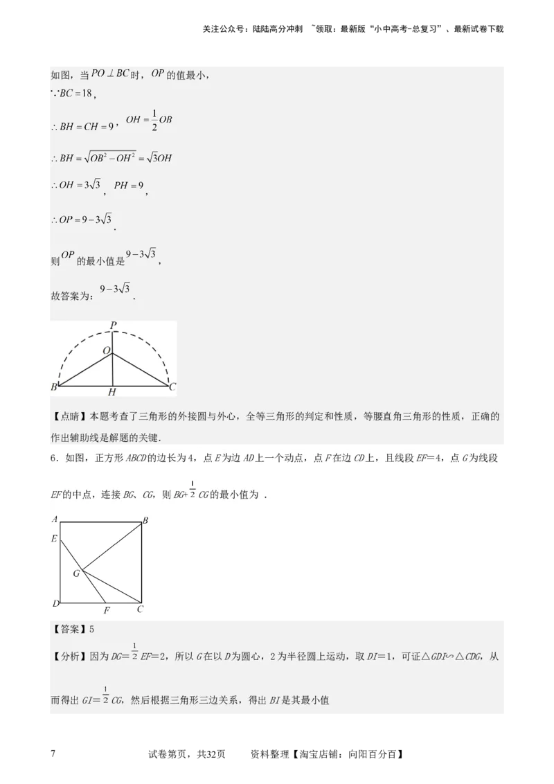 中考数学几何专项练习：最值问题之隐圆（解析版）_02中考总复习（2026版更新中）_02-数学-中考总复习_2024年中考复习资料_专项复习资料_2024年中考数学几何专项练习_解析版