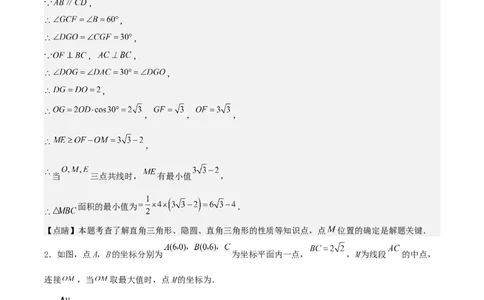 中考数学几何专项练习：最值问题之隐圆（解析版）_02中考总复习（2026版更新中）_02-数学-中考总复习_2024年中考复习资料_专项复习资料_2024年中考数学几何专项练习_解析版