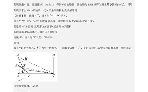 中考数学几何专项练习：最值问题之隐圆（解析版）_02中考总复习（2026版更新中）_02-数学-中考总复习_2024年中考复习资料_专项复习资料_2024年中考数学几何专项练习_解析版