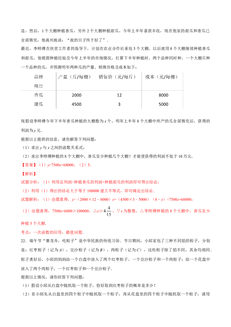 2017年陕西省中考数学真题（解析卷）_陕西_2.陕西中考数学（2008-2025）