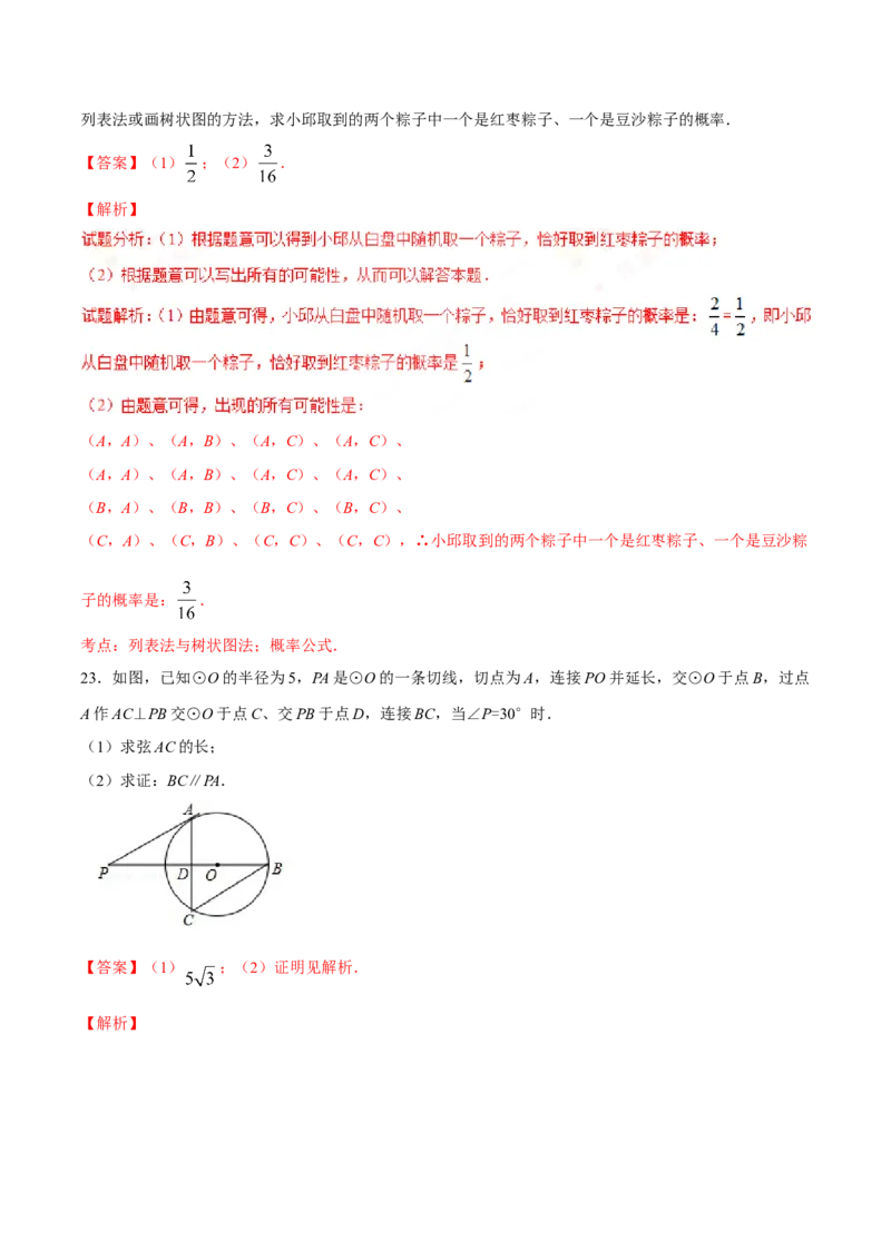 2017年陕西省中考数学真题（解析卷）_陕西_2.陕西中考数学（2008-2025）