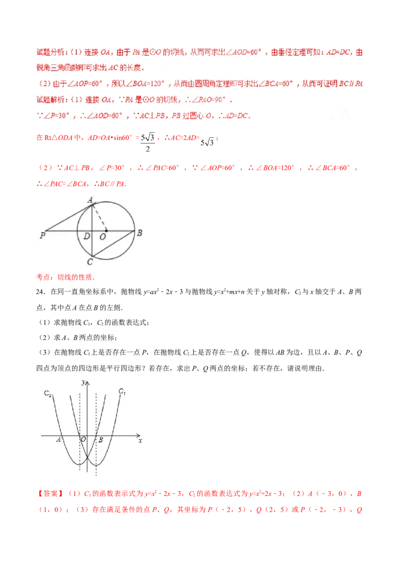 2017年陕西省中考数学真题（解析卷）_陕西_2.陕西中考数学（2008-2025）