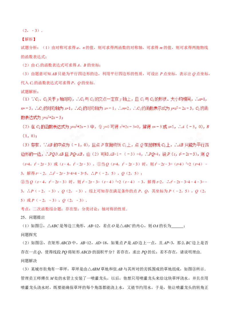 2017年陕西省中考数学真题（解析卷）_陕西_2.陕西中考数学（2008-2025）