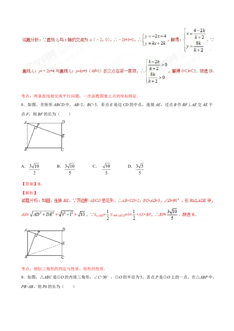 2017年陕西省中考数学真题（解析卷）_陕西_2.陕西中考数学（2008-2025）