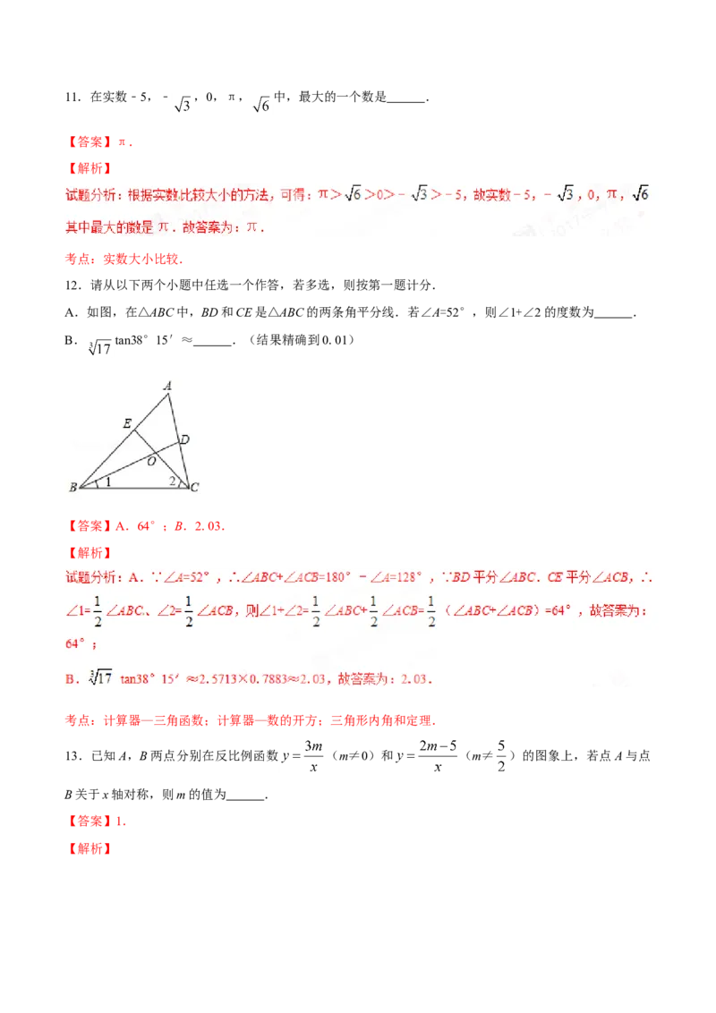 2017年陕西省中考数学真题（解析卷）_陕西_2.陕西中考数学（2008-2025）