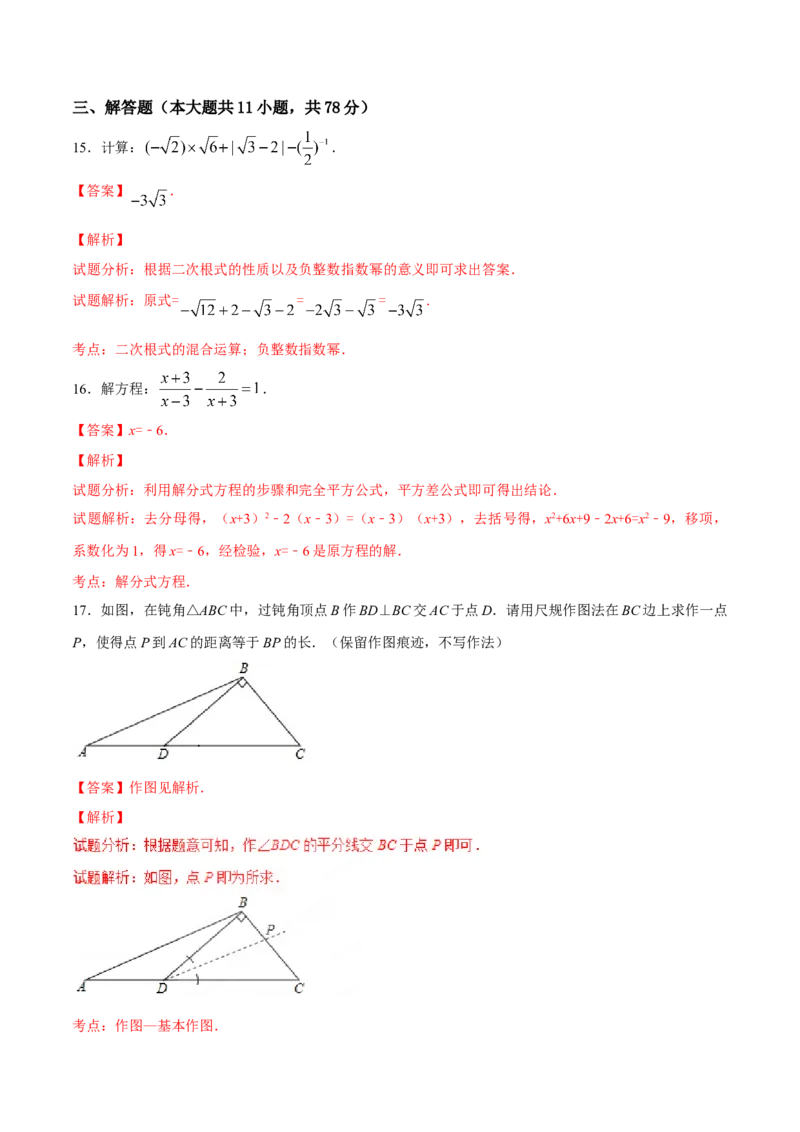 2017年陕西省中考数学真题（解析卷）_陕西_2.陕西中考数学（2008-2025）