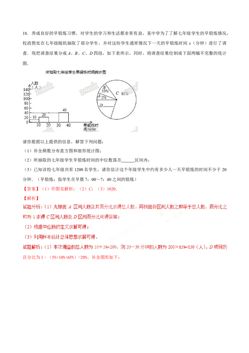 2017年陕西省中考数学真题（解析卷）_陕西_2.陕西中考数学（2008-2025）