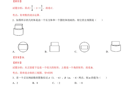 2017年陕西省中考数学真题（解析卷）_陕西_2.陕西中考数学（2008-2025）