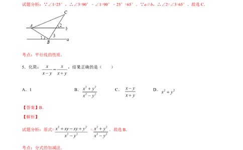 2017年陕西省中考数学真题（解析卷）_陕西_2.陕西中考数学（2008-2025）
